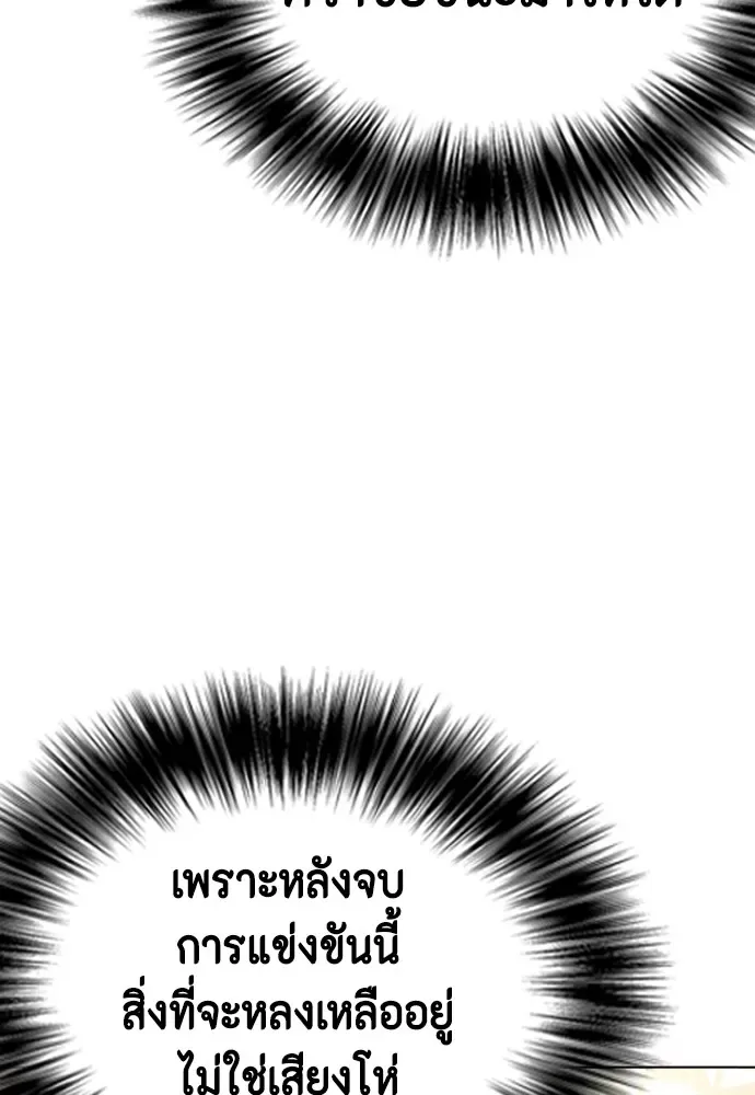 Bullying Is Too Good At Martial Arts หมาหัวเน่าเก๋าเกินไป ตอนที่ 76 หน้า 161