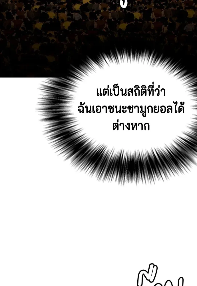 Bullying Is Too Good At Martial Arts หมาหัวเน่าเก๋าเกินไป ตอนที่ 76 หน้า 163
