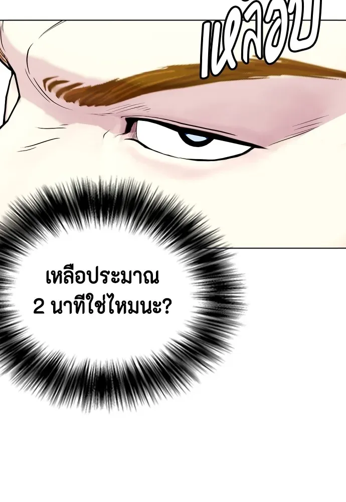 Bullying Is Too Good At Martial Arts หมาหัวเน่าเก๋าเกินไป ตอนที่ 76 หน้า 164