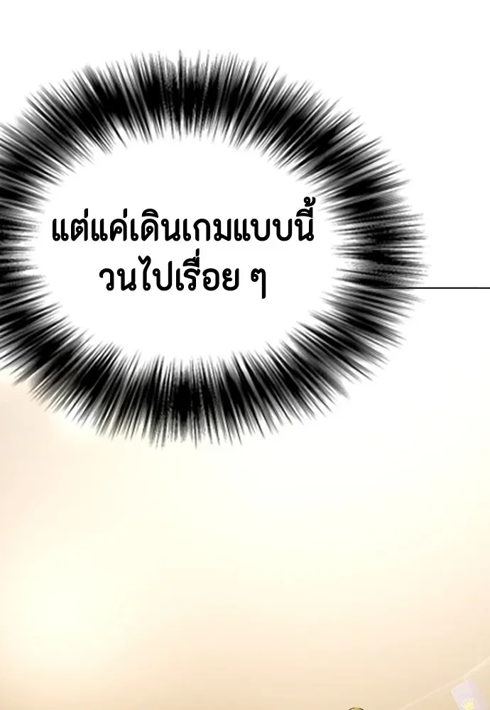 Bullying Is Too Good At Martial Arts หมาหัวเน่าเก๋าเกินไป ตอนที่ 76 หน้า 167