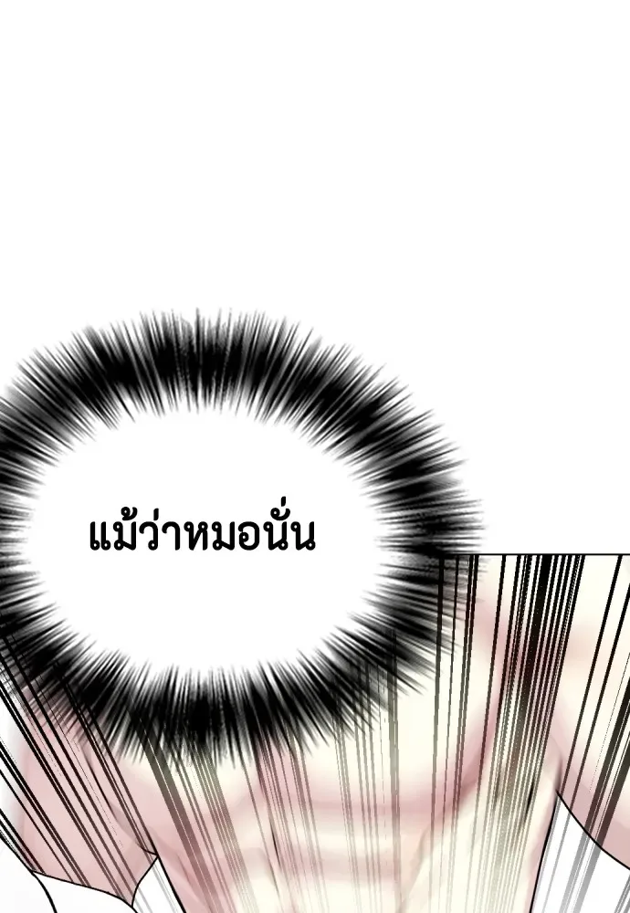 Bullying Is Too Good At Martial Arts หมาหัวเน่าเก๋าเกินไป ตอนที่ 76 หน้า 169