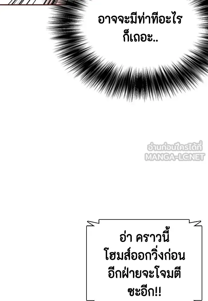 Bullying Is Too Good At Martial Arts หมาหัวเน่าเก๋าเกินไป ตอนที่ 76 หน้า 171