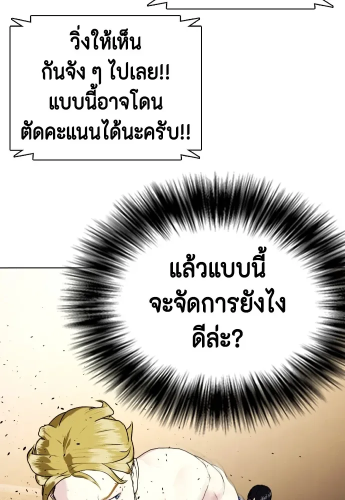 Bullying Is Too Good At Martial Arts หมาหัวเน่าเก๋าเกินไป ตอนที่ 76 หน้า 172