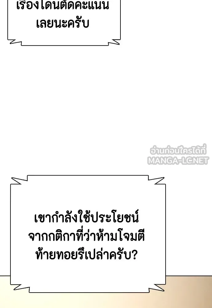 Bullying Is Too Good At Martial Arts หมาหัวเน่าเก๋าเกินไป ตอนที่ 76 หน้า 174