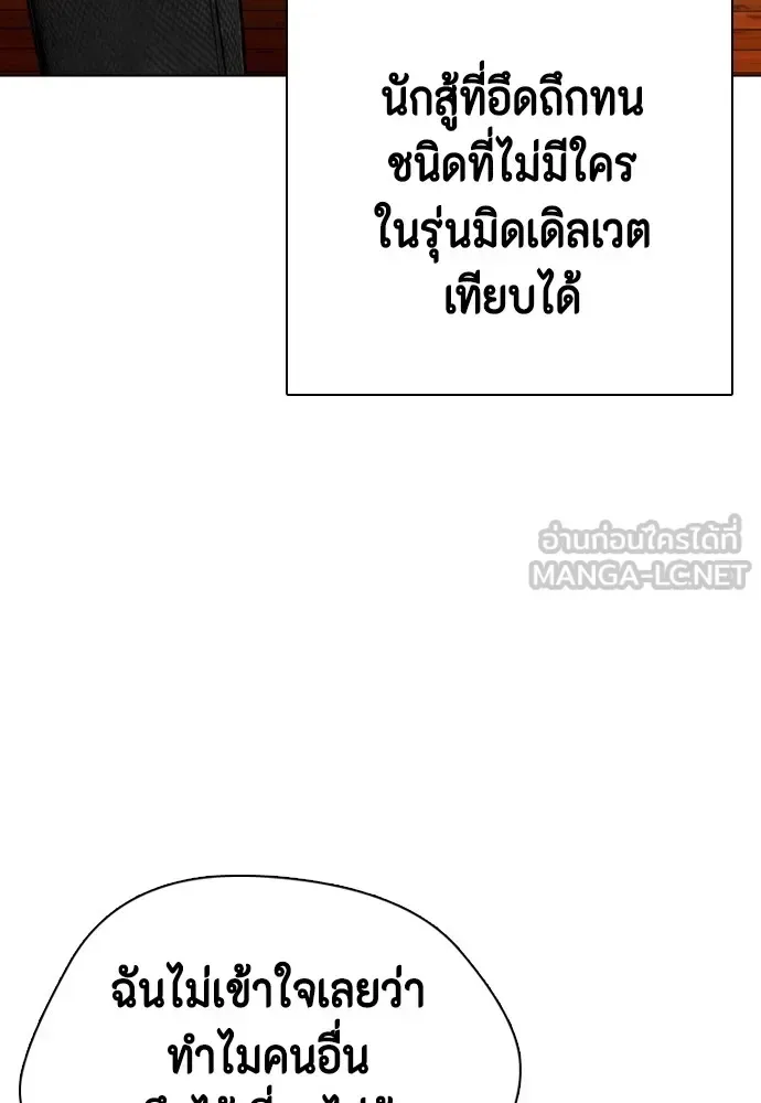 Bullying Is Too Good At Martial Arts หมาหัวเน่าเก๋าเกินไป ตอนที่ 76 หน้า 18