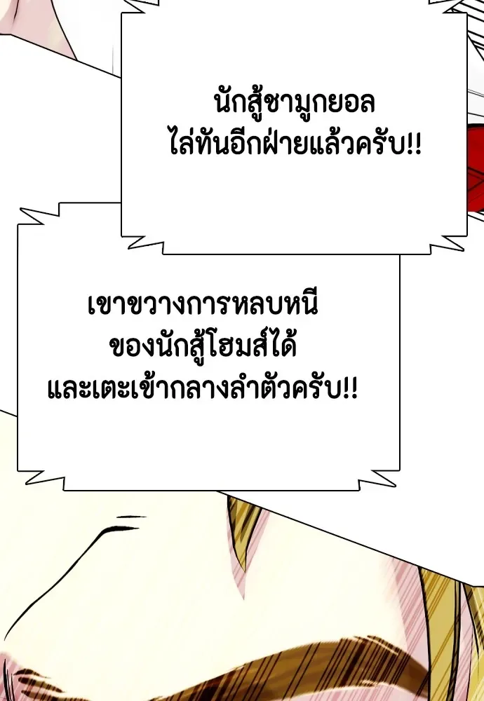 Bullying Is Too Good At Martial Arts หมาหัวเน่าเก๋าเกินไป ตอนที่ 76 หน้า 181