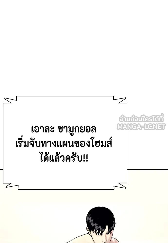 Bullying Is Too Good At Martial Arts หมาหัวเน่าเก๋าเกินไป ตอนที่ 76 หน้า 183