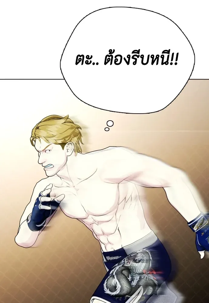 Bullying Is Too Good At Martial Arts หมาหัวเน่าเก๋าเกินไป ตอนที่ 76 หน้า 187