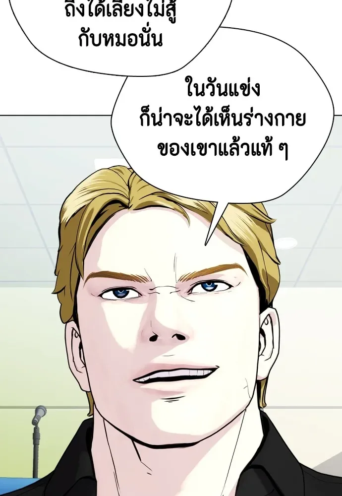 Bullying Is Too Good At Martial Arts หมาหัวเน่าเก๋าเกินไป ตอนที่ 76 หน้า 19