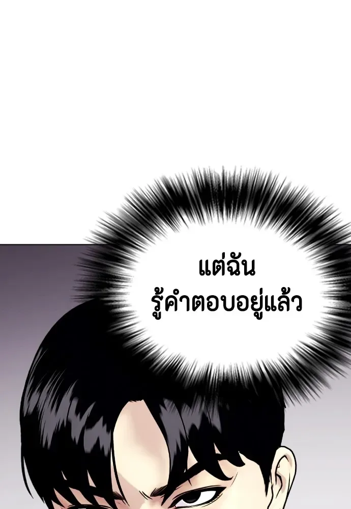 Bullying Is Too Good At Martial Arts หมาหัวเน่าเก๋าเกินไป ตอนที่ 76 หน้า 194