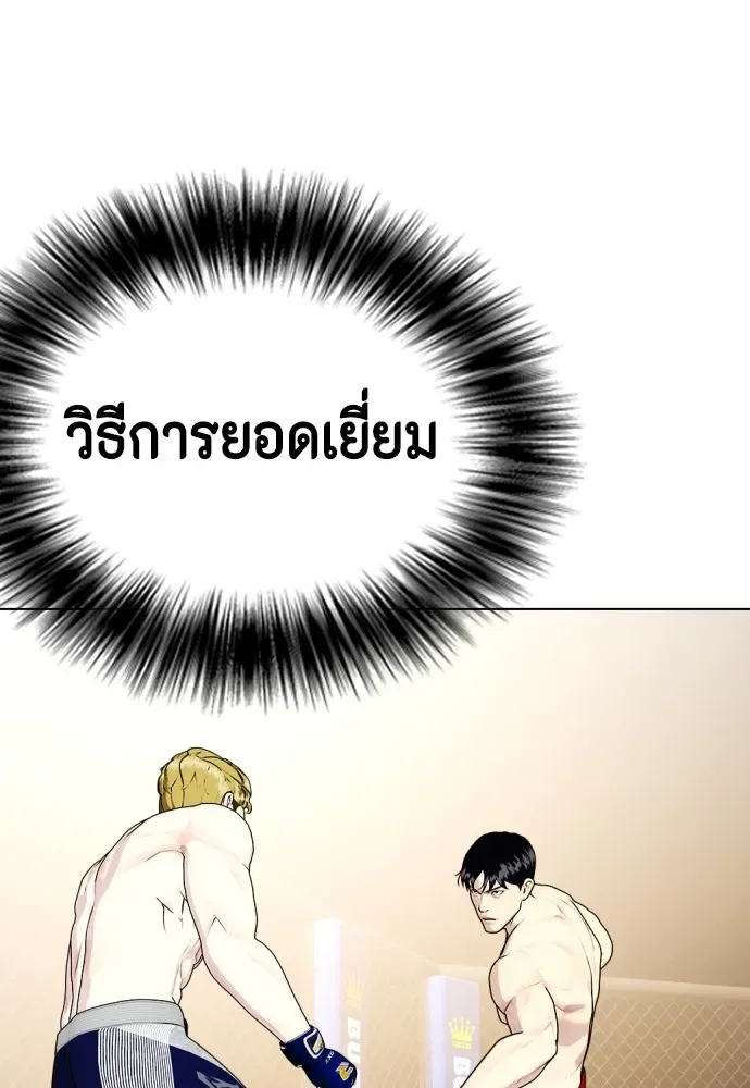 Bullying Is Too Good At Martial Arts หมาหัวเน่าเก๋าเกินไป ตอนที่ 76 หน้า 196