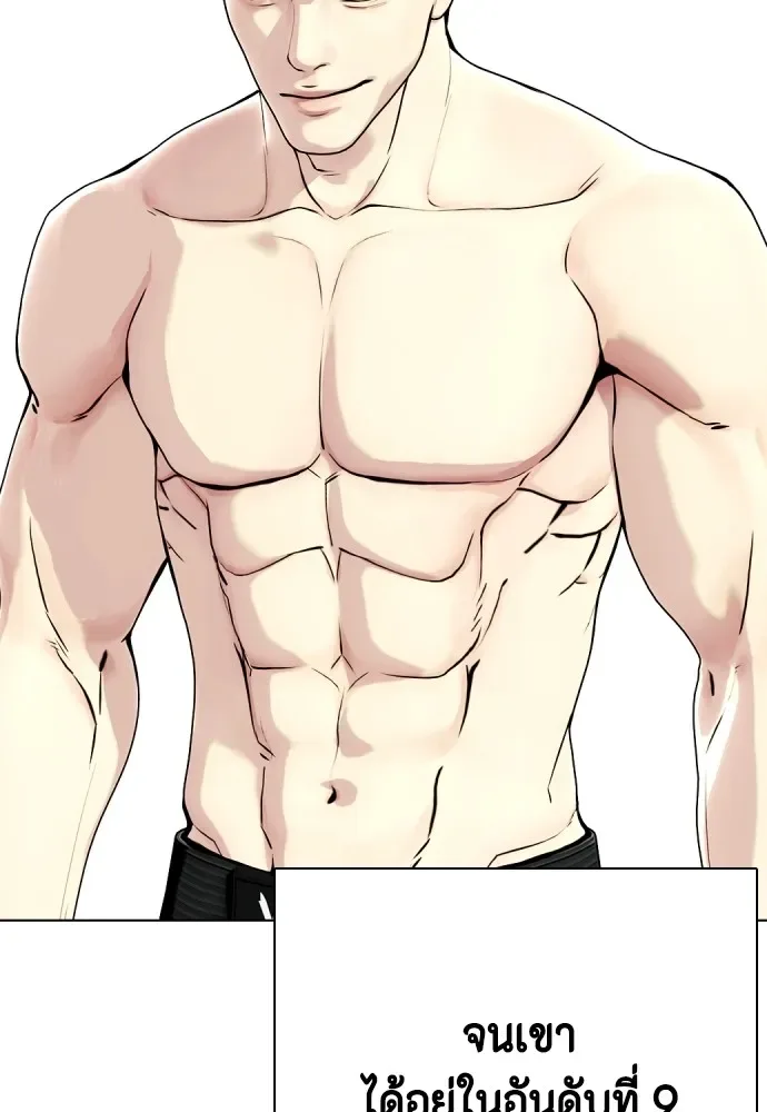 Bullying Is Too Good At Martial Arts หมาหัวเน่าเก๋าเกินไป ตอนที่ 76 หน้า 2