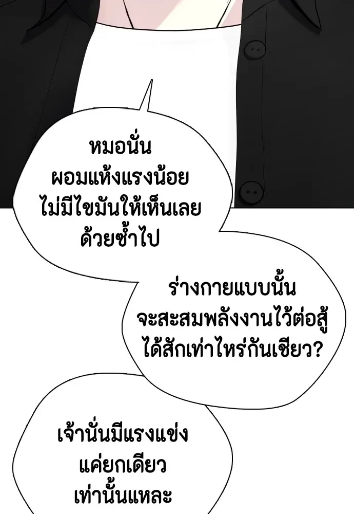 Bullying Is Too Good At Martial Arts หมาหัวเน่าเก๋าเกินไป ตอนที่ 76 หน้า 20
