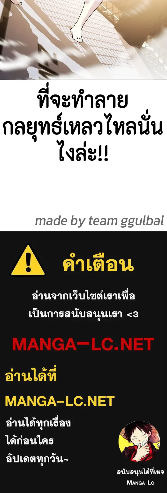 Bullying Is Too Good At Martial Arts หมาหัวเน่าเก๋าเกินไป ตอนที่ 76 หน้า 200