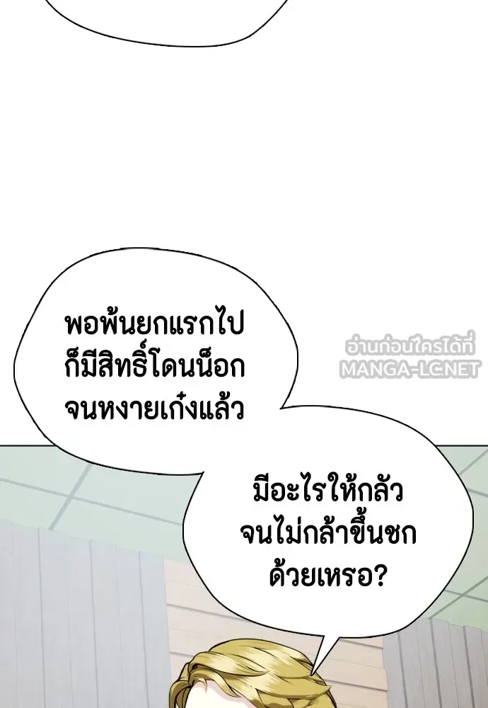 Bullying Is Too Good At Martial Arts หมาหัวเน่าเก๋าเกินไป ตอนที่ 76 หน้า 21