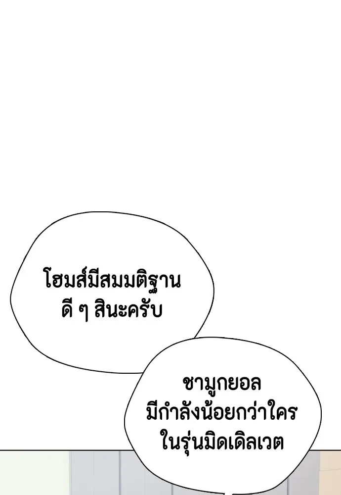 Bullying Is Too Good At Martial Arts หมาหัวเน่าเก๋าเกินไป ตอนที่ 76 หน้า 23