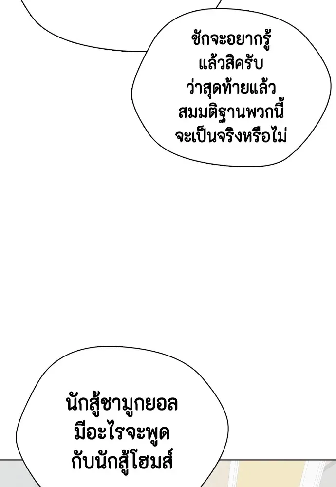 Bullying Is Too Good At Martial Arts หมาหัวเน่าเก๋าเกินไป ตอนที่ 76 หน้า 25