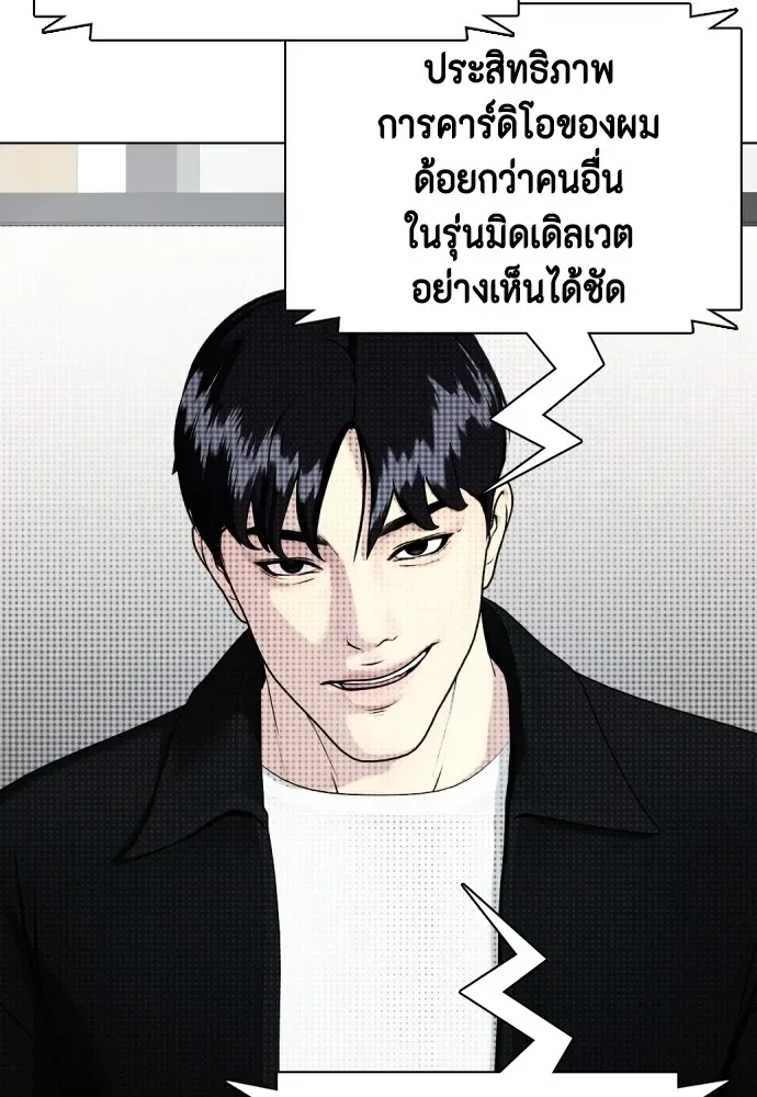 Bullying Is Too Good At Martial Arts หมาหัวเน่าเก๋าเกินไป ตอนที่ 76 หน้า 28
