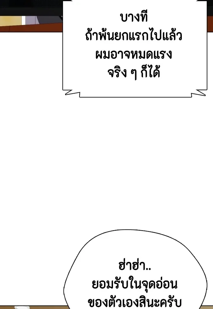 Bullying Is Too Good At Martial Arts หมาหัวเน่าเก๋าเกินไป ตอนที่ 76 หน้า 29