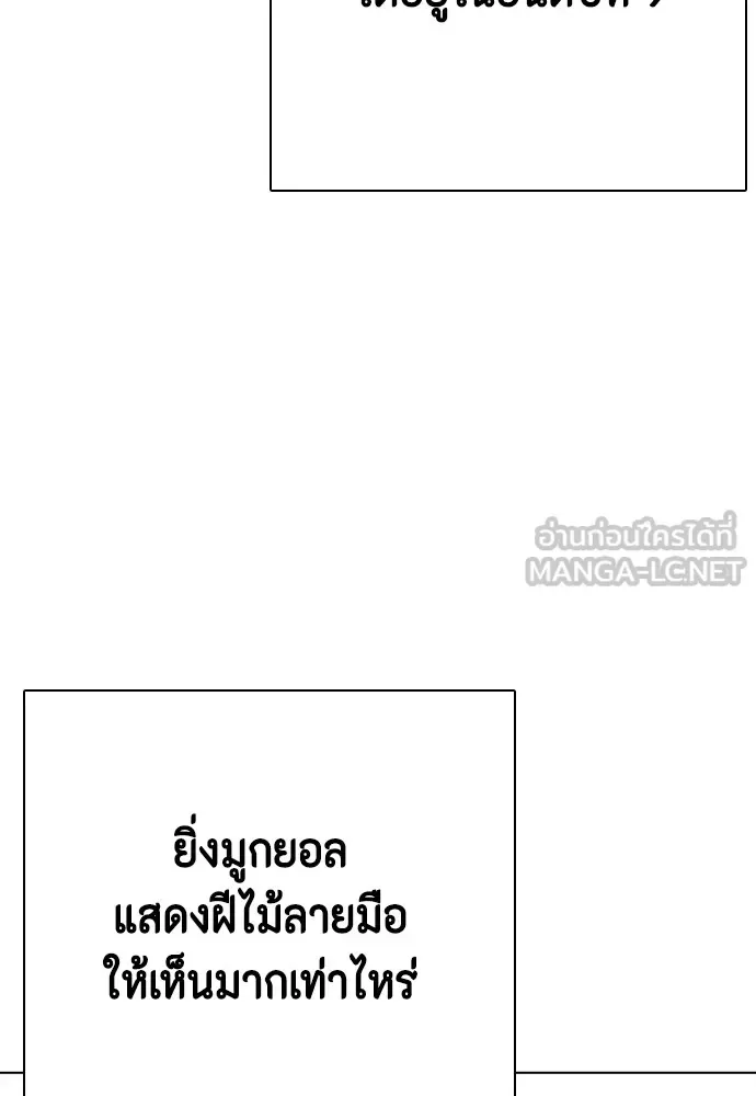 Bullying Is Too Good At Martial Arts หมาหัวเน่าเก๋าเกินไป ตอนที่ 76 หน้า 3