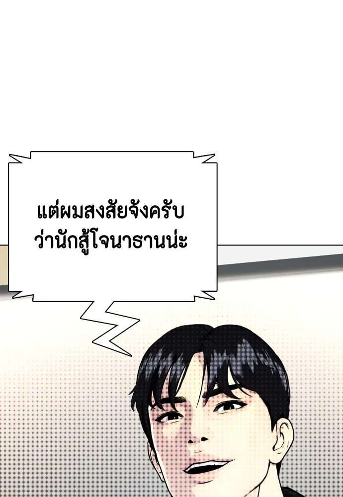 Bullying Is Too Good At Martial Arts หมาหัวเน่าเก๋าเกินไป ตอนที่ 76 หน้า 31