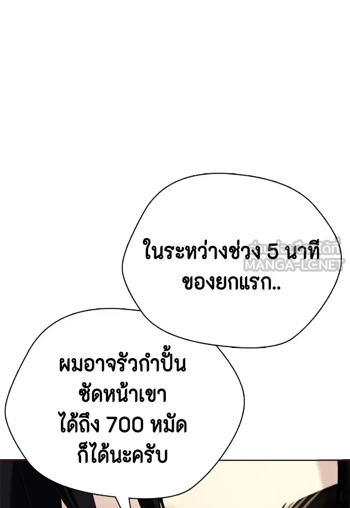 Bullying Is Too Good At Martial Arts หมาหัวเน่าเก๋าเกินไป ตอนที่ 76 หน้า 33