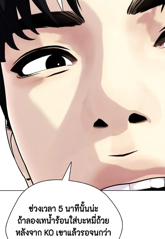 Bullying Is Too Good At Martial Arts หมาหัวเน่าเก๋าเกินไป ตอนที่ 76 หน้า 34