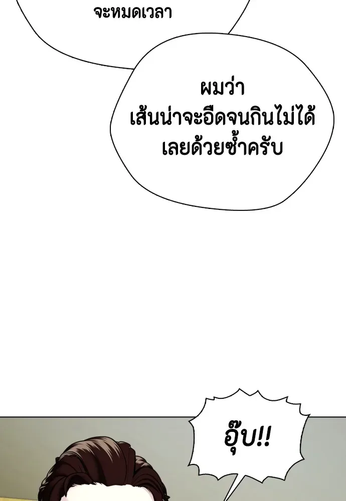Bullying Is Too Good At Martial Arts หมาหัวเน่าเก๋าเกินไป ตอนที่ 76 หน้า 35