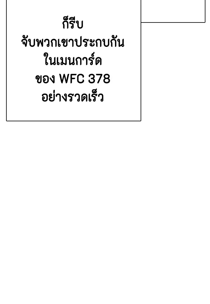 Bullying Is Too Good At Martial Arts หมาหัวเน่าเก๋าเกินไป ตอนที่ 76 หน้า 41