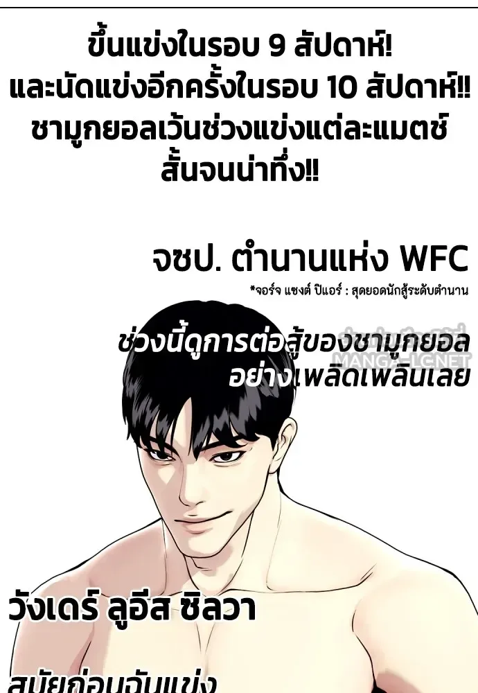 Bullying Is Too Good At Martial Arts หมาหัวเน่าเก๋าเกินไป ตอนที่ 76 หน้า 42