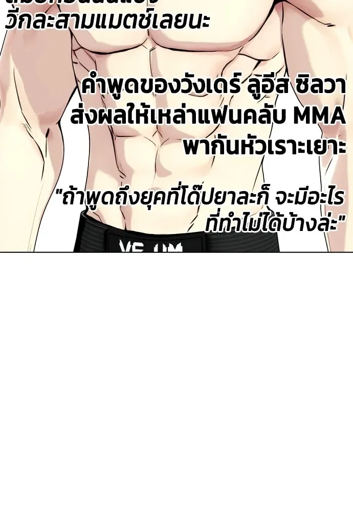 Bullying Is Too Good At Martial Arts หมาหัวเน่าเก๋าเกินไป ตอนที่ 76 หน้า 43