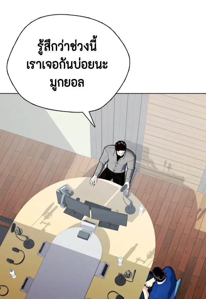 Bullying Is Too Good At Martial Arts หมาหัวเน่าเก๋าเกินไป ตอนที่ 76 หน้า 44