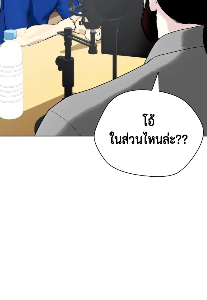 Bullying Is Too Good At Martial Arts หมาหัวเน่าเก๋าเกินไป ตอนที่ 76 หน้า 50