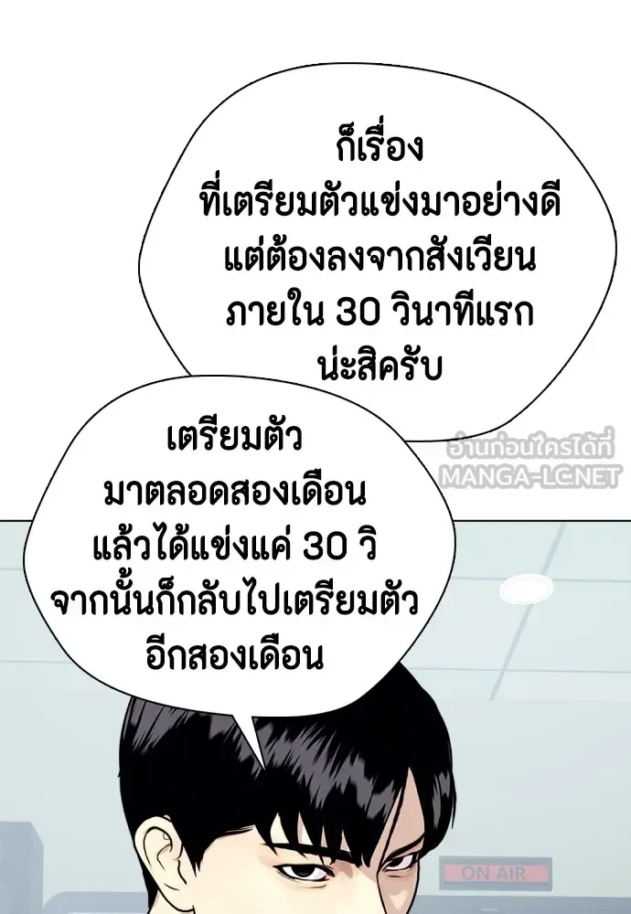 Bullying Is Too Good At Martial Arts หมาหัวเน่าเก๋าเกินไป ตอนที่ 76 หน้า 51