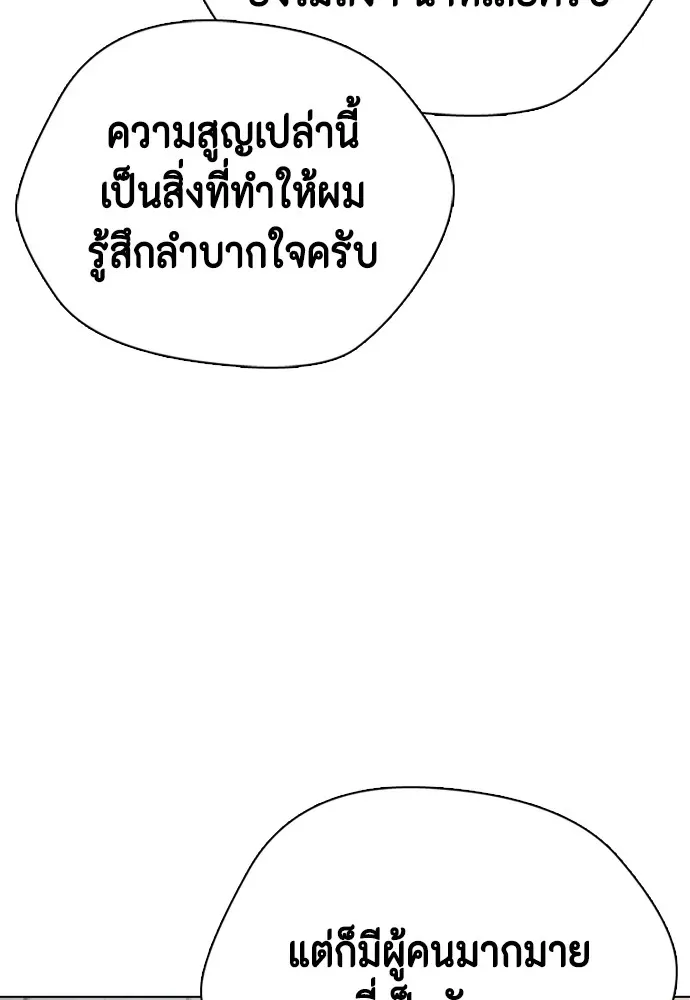 Bullying Is Too Good At Martial Arts หมาหัวเน่าเก๋าเกินไป ตอนที่ 76 หน้า 53