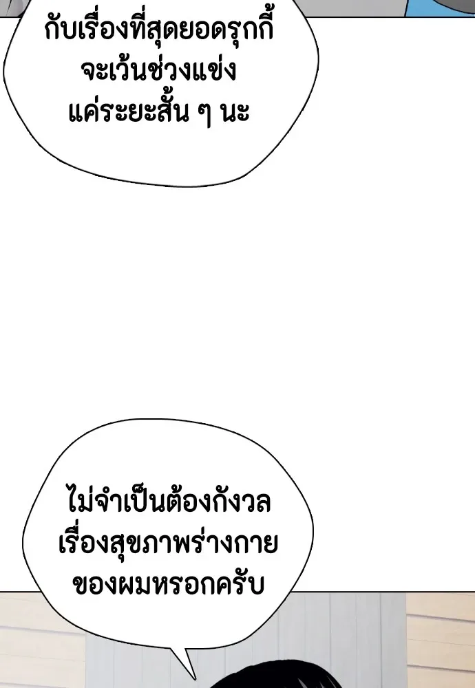 Bullying Is Too Good At Martial Arts หมาหัวเน่าเก๋าเกินไป ตอนที่ 76 หน้า 55