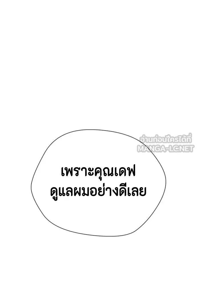 Bullying Is Too Good At Martial Arts หมาหัวเน่าเก๋าเกินไป ตอนที่ 76 หน้า 57