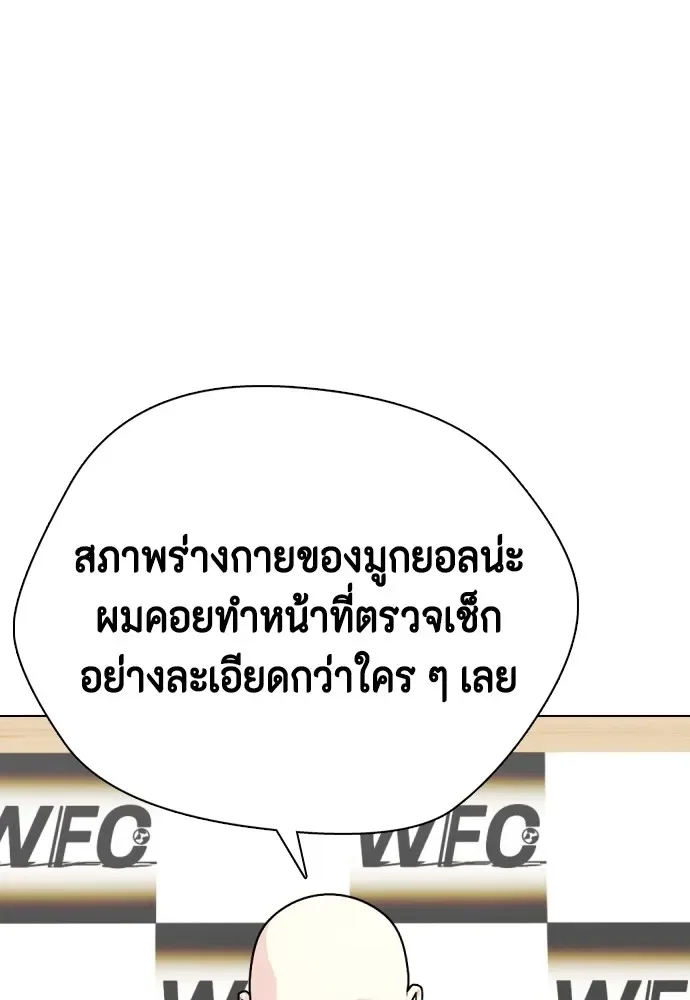 Bullying Is Too Good At Martial Arts หมาหัวเน่าเก๋าเกินไป ตอนที่ 76 หน้า 58