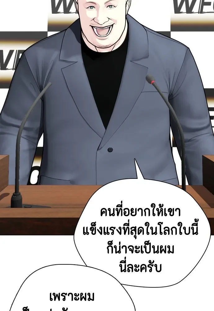 Bullying Is Too Good At Martial Arts หมาหัวเน่าเก๋าเกินไป ตอนที่ 76 หน้า 59