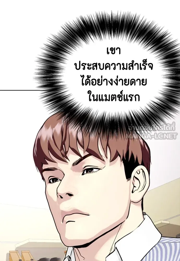 Bullying Is Too Good At Martial Arts หมาหัวเน่าเก๋าเกินไป ตอนที่ 76 หน้า 6
