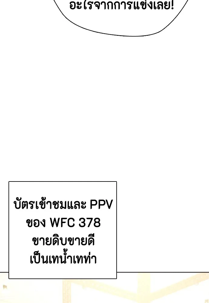 Bullying Is Too Good At Martial Arts หมาหัวเน่าเก๋าเกินไป ตอนที่ 76 หน้า 62