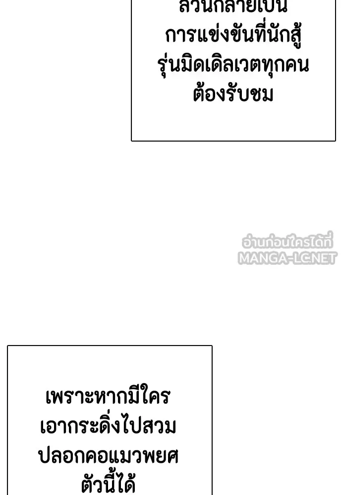 Bullying Is Too Good At Martial Arts หมาหัวเน่าเก๋าเกินไป ตอนที่ 76 หน้า 66
