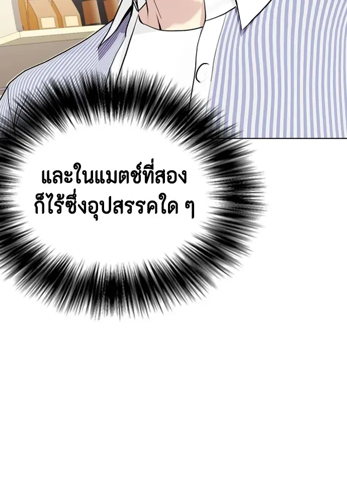 Bullying Is Too Good At Martial Arts หมาหัวเน่าเก๋าเกินไป ตอนที่ 76 หน้า 7