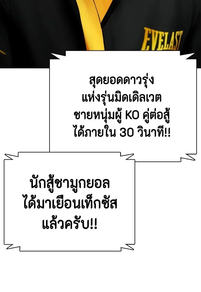 Bullying Is Too Good At Martial Arts หมาหัวเน่าเก๋าเกินไป ตอนที่ 76 หน้า 71