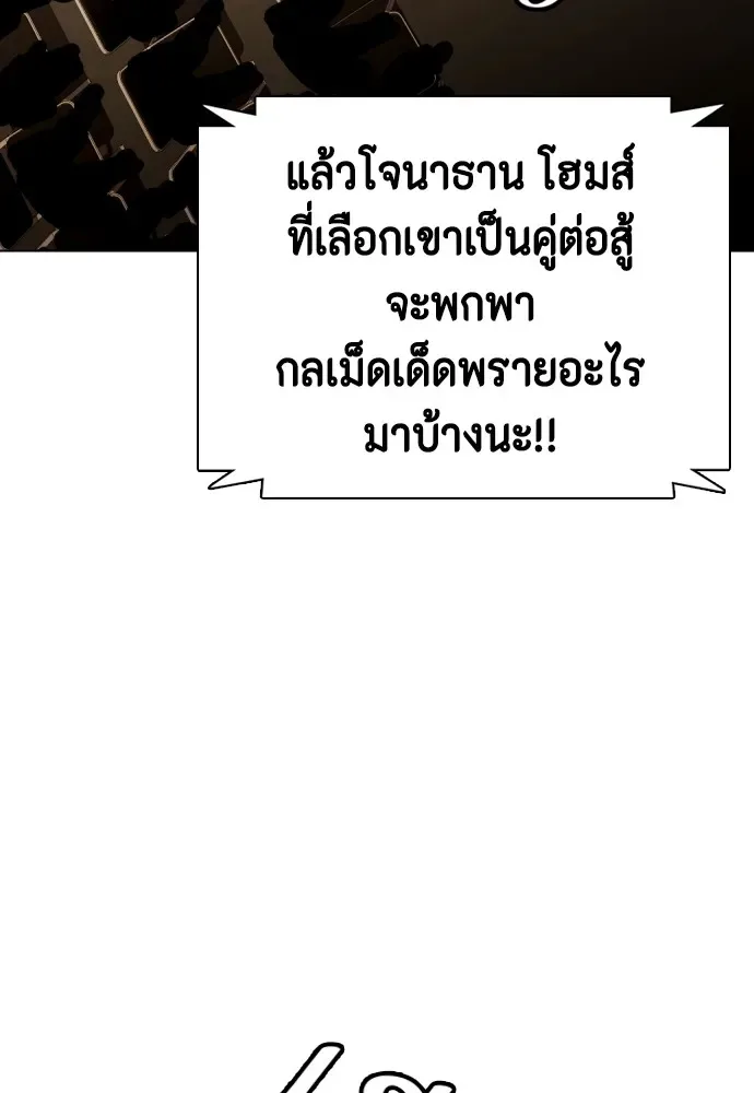 Bullying Is Too Good At Martial Arts หมาหัวเน่าเก๋าเกินไป ตอนที่ 76 หน้า 74