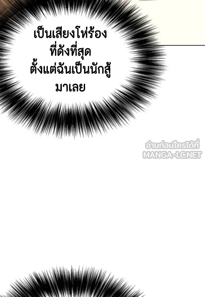 Bullying Is Too Good At Martial Arts หมาหัวเน่าเก๋าเกินไป ตอนที่ 76 หน้า 78