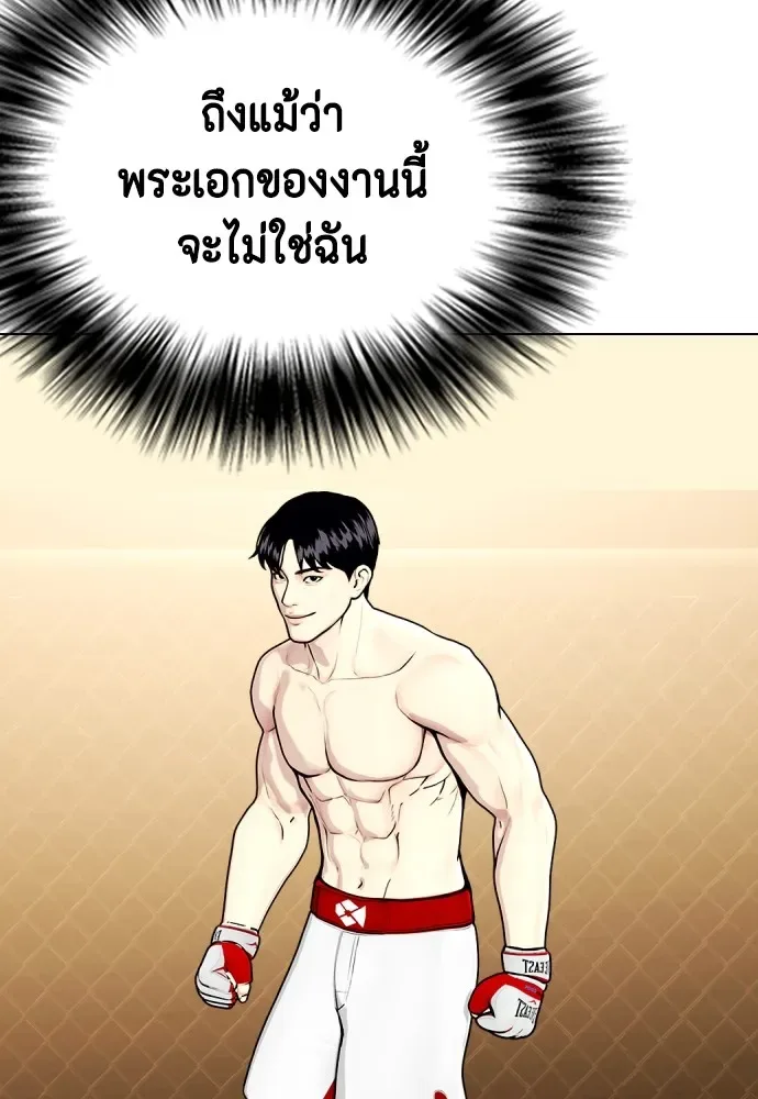 Bullying Is Too Good At Martial Arts หมาหัวเน่าเก๋าเกินไป ตอนที่ 76 หน้า 79