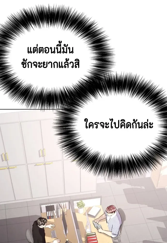Bullying Is Too Good At Martial Arts หมาหัวเน่าเก๋าเกินไป ตอนที่ 76 หน้า 8