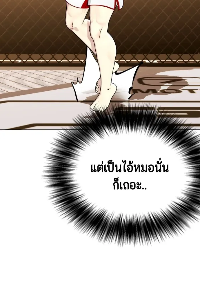 Bullying Is Too Good At Martial Arts หมาหัวเน่าเก๋าเกินไป ตอนที่ 76 หน้า 80