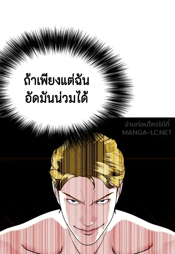 Bullying Is Too Good At Martial Arts หมาหัวเน่าเก๋าเกินไป ตอนที่ 76 หน้า 81